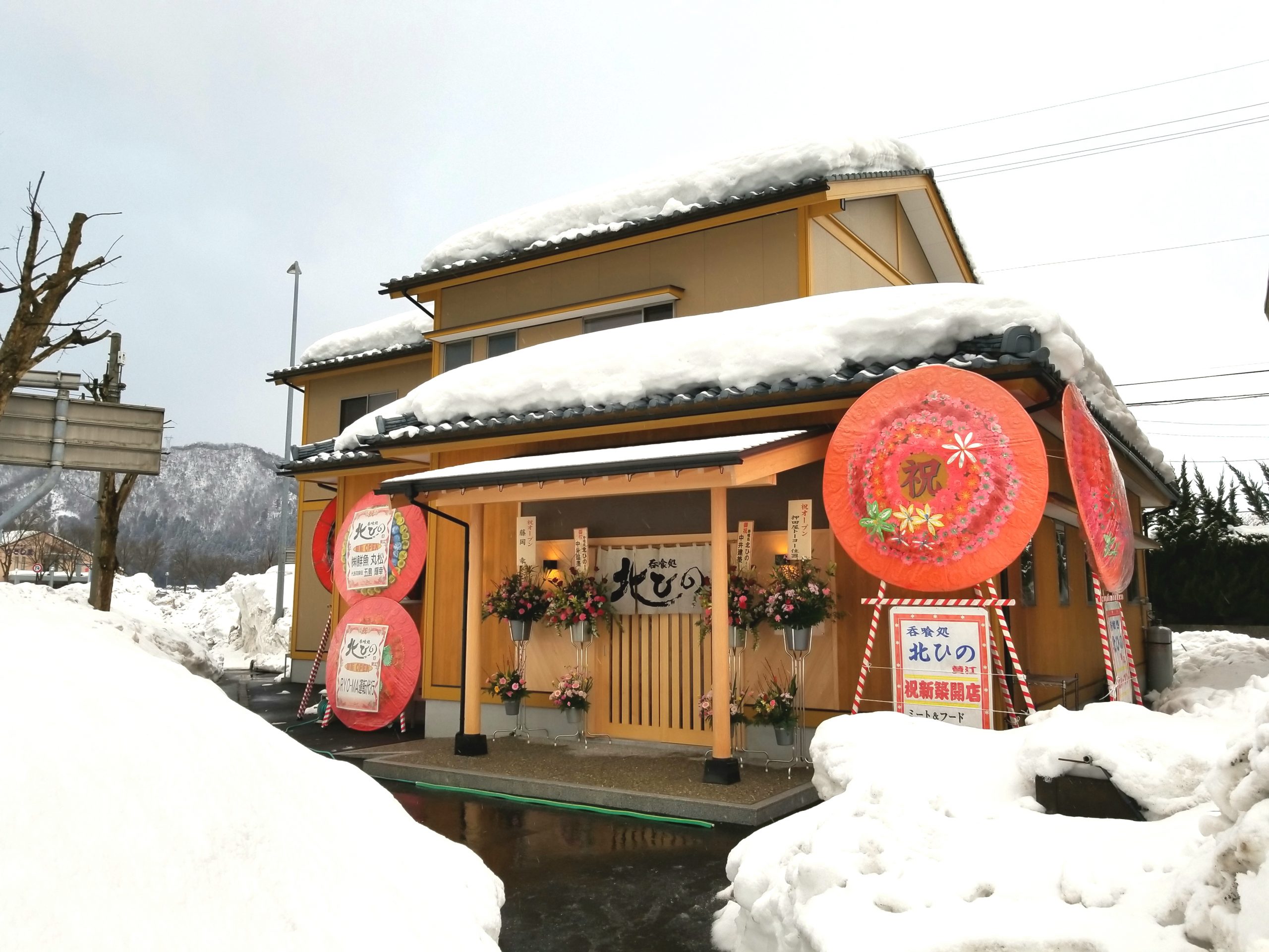 呑喰処　北ひの様　店舗兼住宅