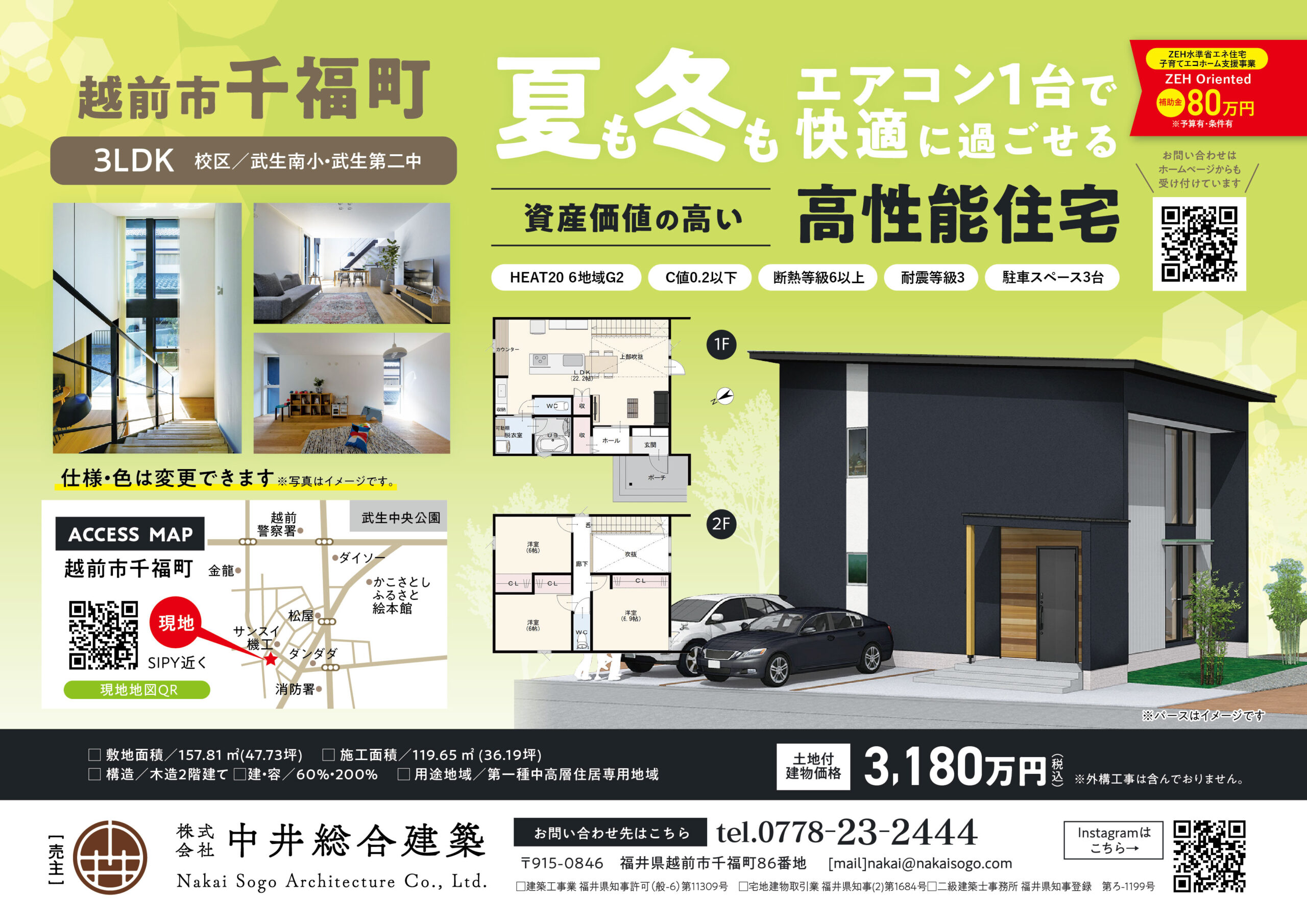 越前市千福町　土地付建物