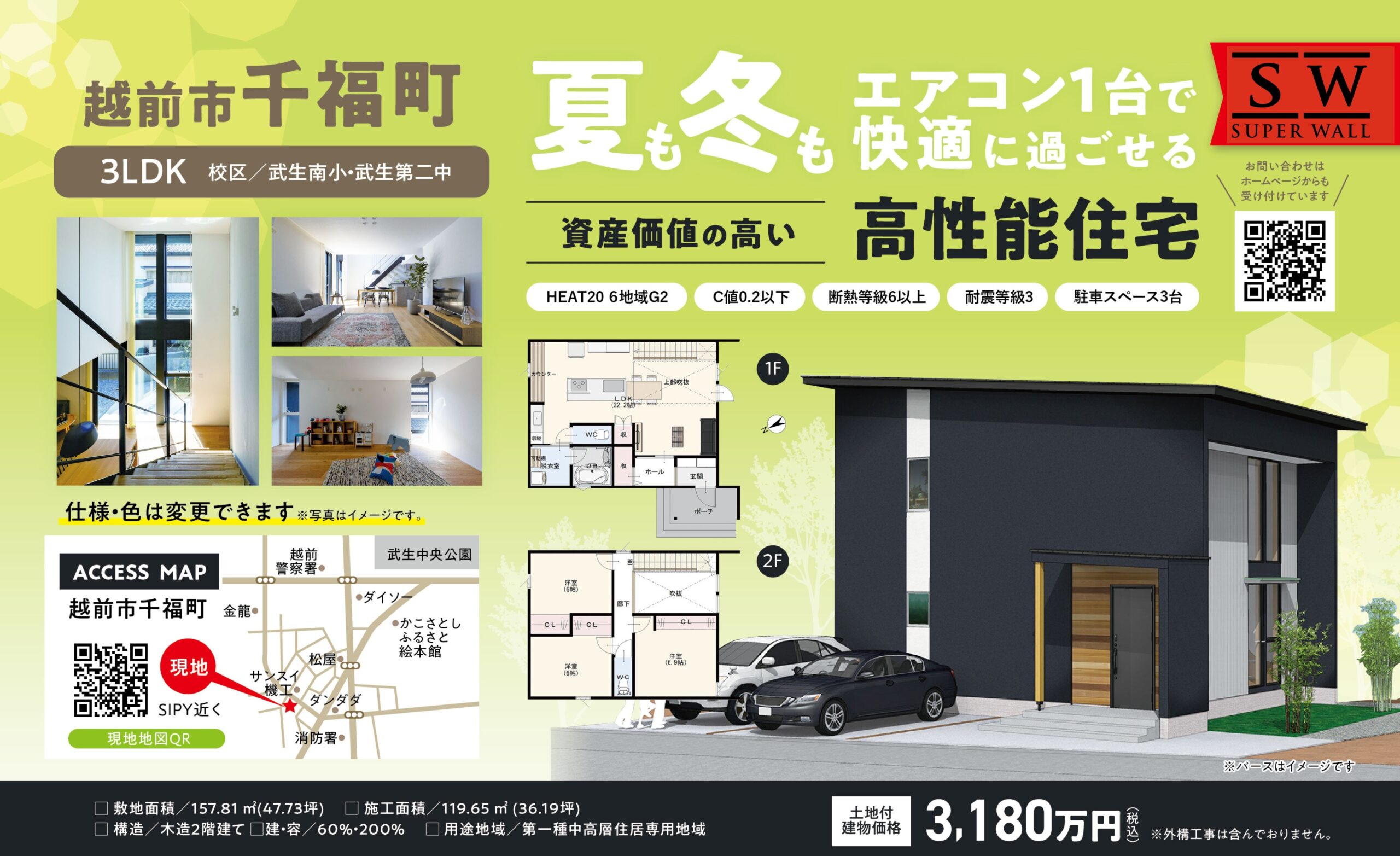 越前市千福町　土地付建物