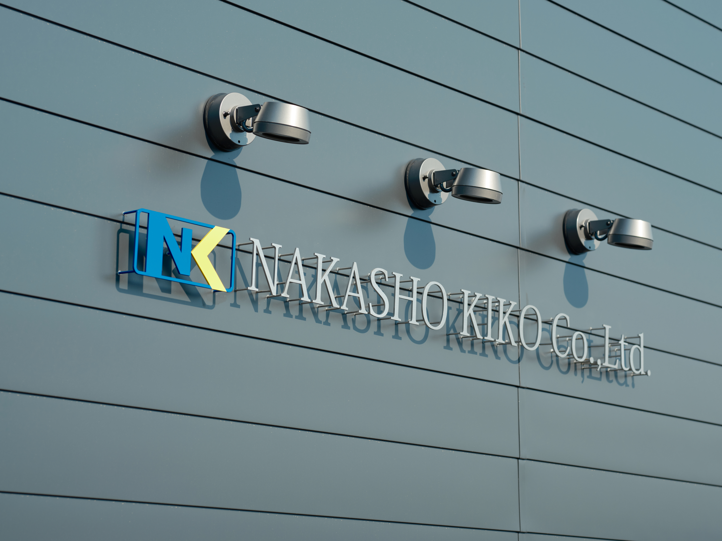 有限会社 中庄機工様　事務所兼倉庫│越前市
