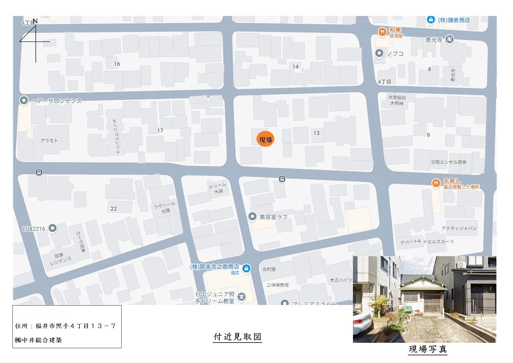 福井市照手